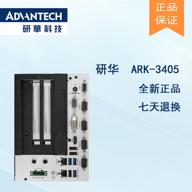 全新研華 無風(fēng)扇嵌入式工控機(jī) 高性能ARK-3000系列 ARK-3405