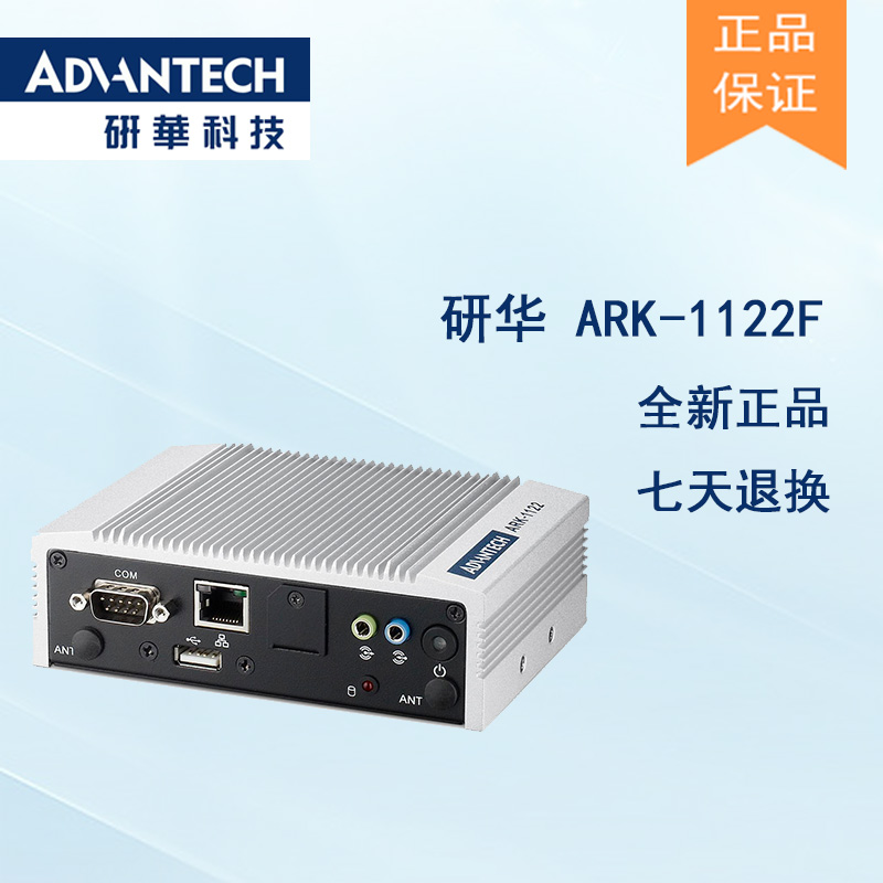 全新研華 無(wú)風(fēng)扇嵌入式工控機(jī) 超緊湊ARK-1000系列 ARK-1122F