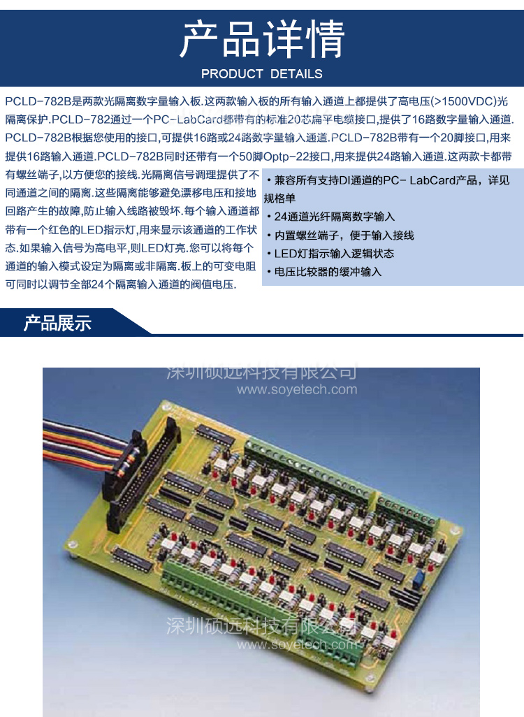 研華PCLD-782-BE 24通道光纖隔離DI板