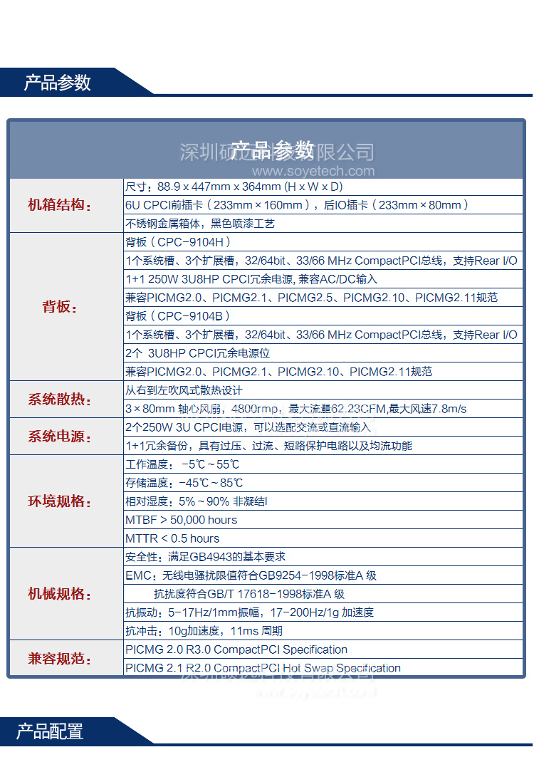 研祥2U 4槽COMPACTPCI通信計(jì)算平臺(tái)CPC-8204B