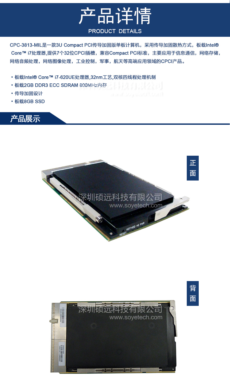 研祥3U COMPACTPCI INTEL I7高性能傳導(dǎo)加固計算機(jī)CPC-3813-MIL