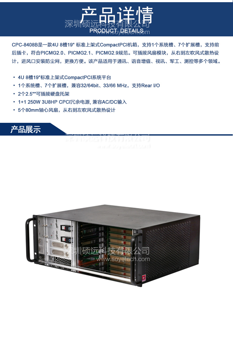 研祥4U 8槽COMPACT PCI通訊計算平臺CPC-8408B