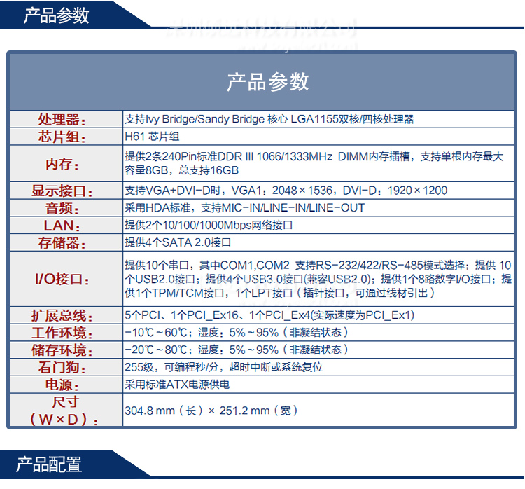 研祥基于INTEL H61芯片組的ATX結(jié)構(gòu)單板電腦EC0-1816V2NA(B)