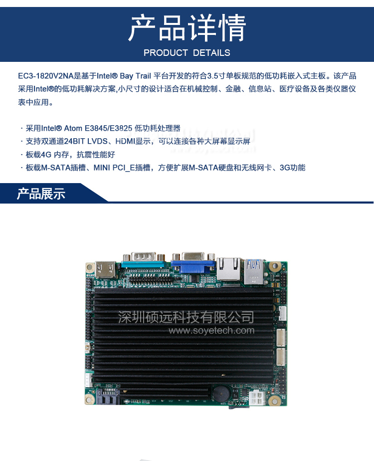 研祥第四代凌動(dòng)系列3.5寸單板電腦板載 EC3-1820V2NA