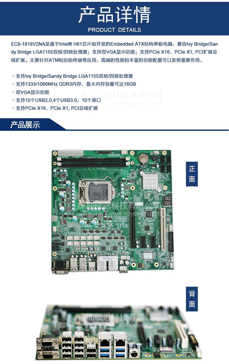 研祥基于INTEL H61芯片組開發(fā)ATX結(jié)構(gòu)單板電腦EC9-1818V2NA