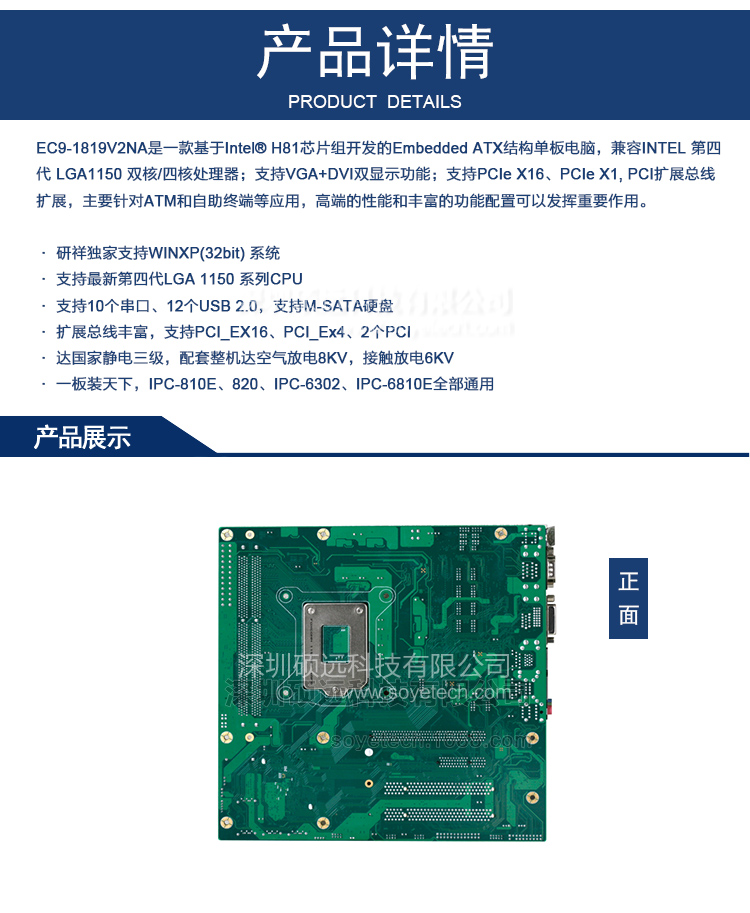 研祥EMBEDDED ATX結(jié)構(gòu)單板電腦EC9-1819