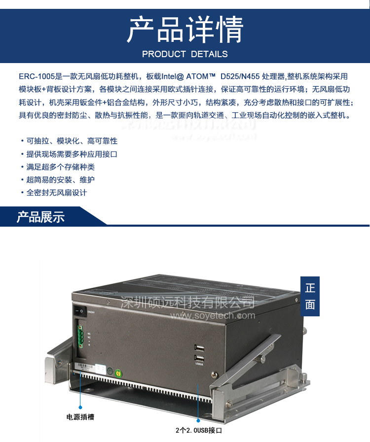 研祥低功耗無風(fēng)扇嵌入式整機ERC-1005