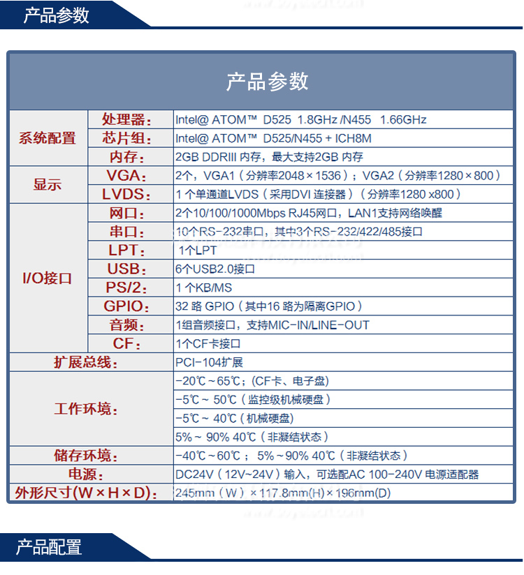 研祥低功耗無風(fēng)扇嵌入式整機ERC-1005