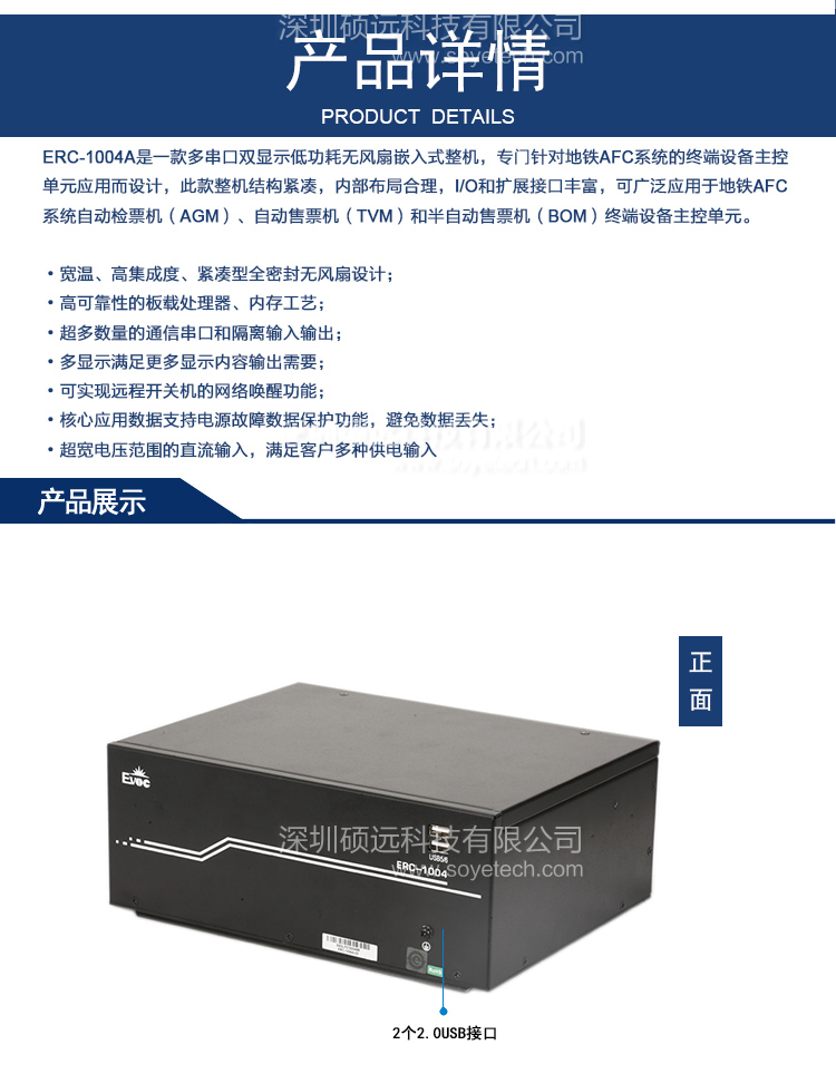 研祥低功耗無風(fēng)扇整機ERC-1004A