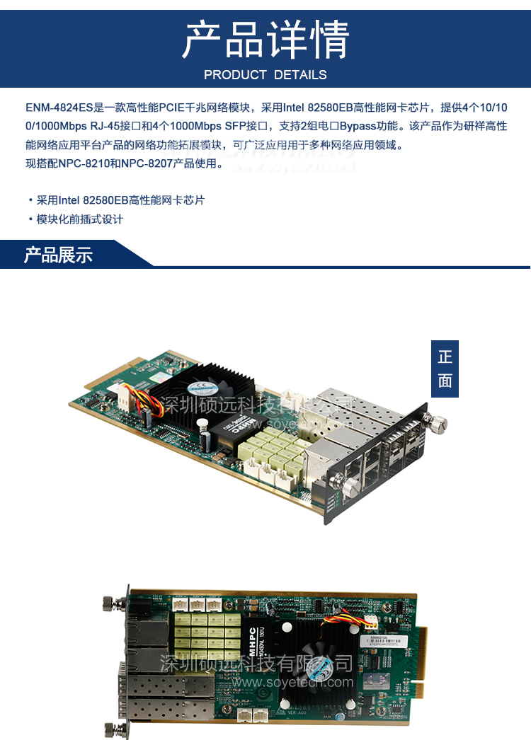 研祥四電口+四光口千兆網(wǎng)絡(luò)模塊，帶2組BYPASSENM-4824ES