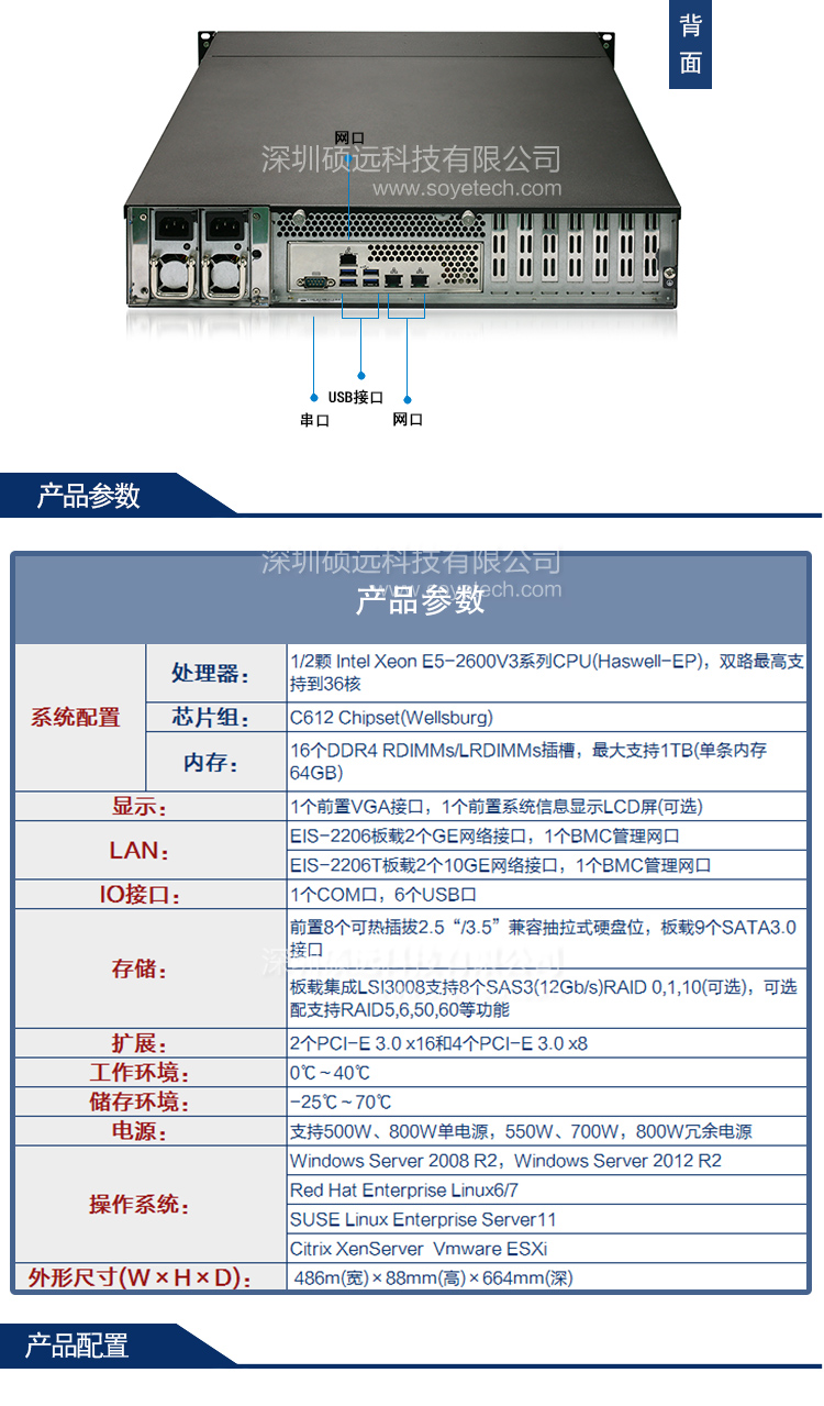 研祥卓越性能 豐富擴(kuò)展EIS-2206 機(jī)架服務(wù)器