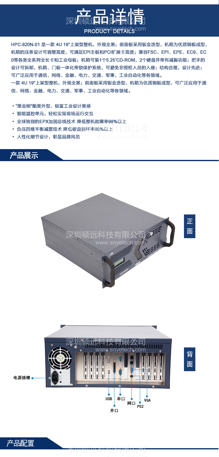 研祥全新設(shè)計第3代4U 19"標(biāo)準(zhǔn)上架工控整機 HPC-820N-01