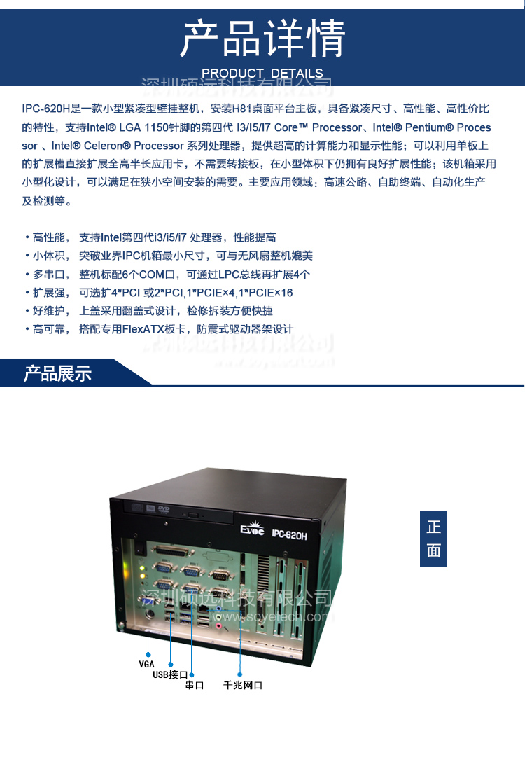 研祥小型緊湊型壁掛整機 IPC-620H