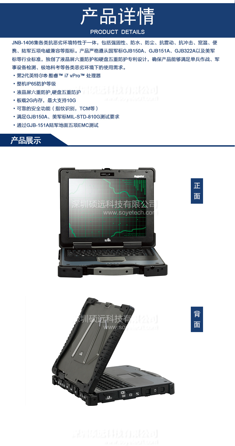 研祥13.3寸鎂合金加固筆記本JNB-1406