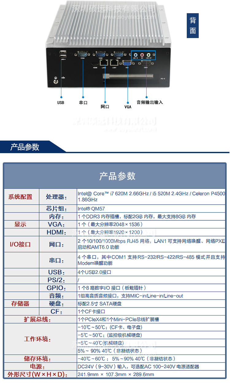 研祥低功耗無風扇高性能嵌入式工控機MEC-5007