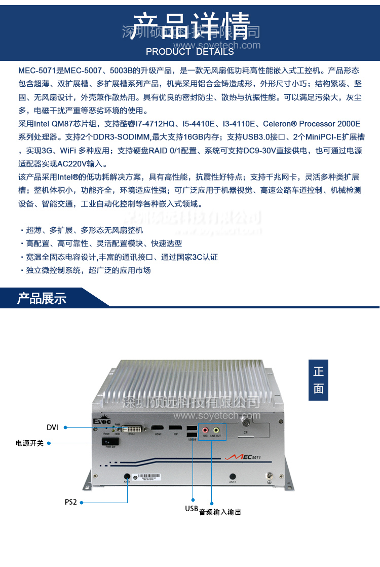 研祥INTEL第四代酷睿高性能無風(fēng)扇工控機 MEC-5071