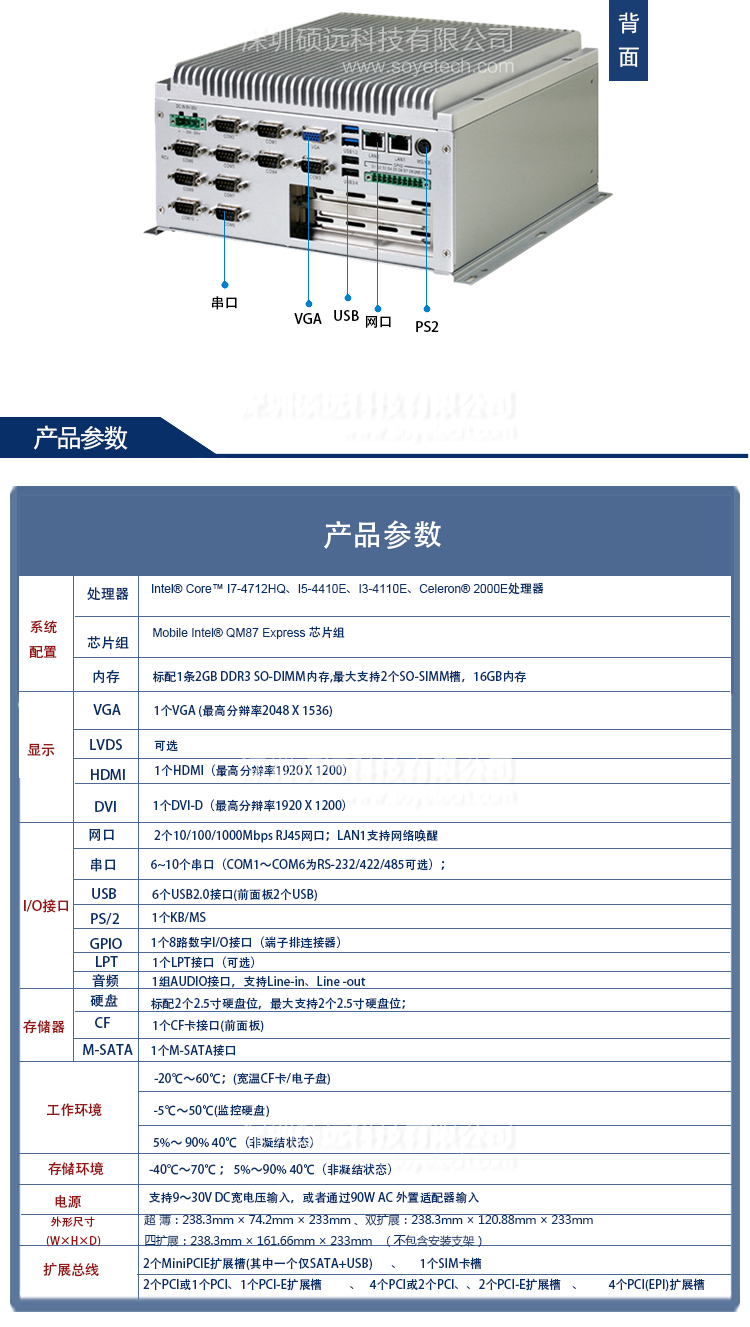 研祥INTEL第四代酷睿高性能無風(fēng)扇工控機 MEC-5071