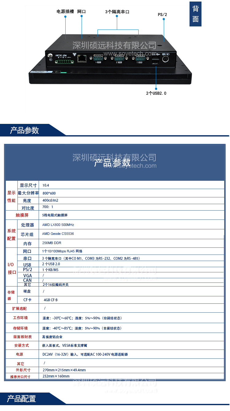 研祥10.4寸LCD高亮度 低功耗 無風扇工業(yè)平板電腦PPC-1005