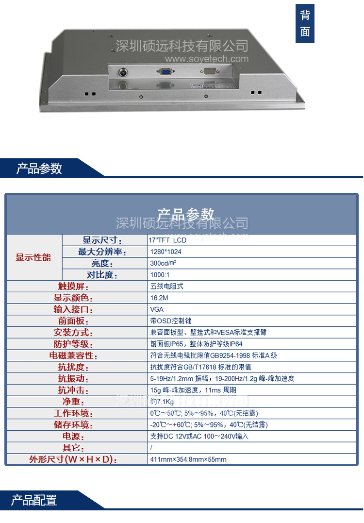 研祥17寸工業(yè)級平板顯示器PDS-1703