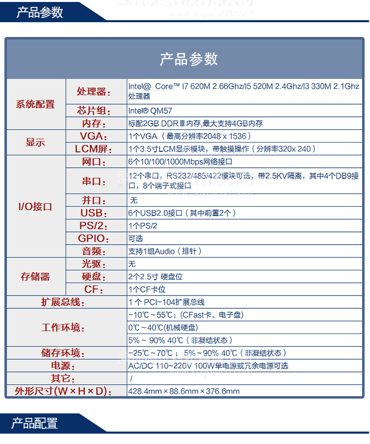 研祥2U標(biāo)準(zhǔn)上架多串口行業(yè)專用整機(jī)SPC-8271