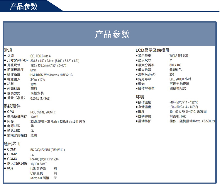 研華 嵌入式平板電腦 工業(yè)級(jí)可編程人機(jī)界面 WEBOP-1070CK