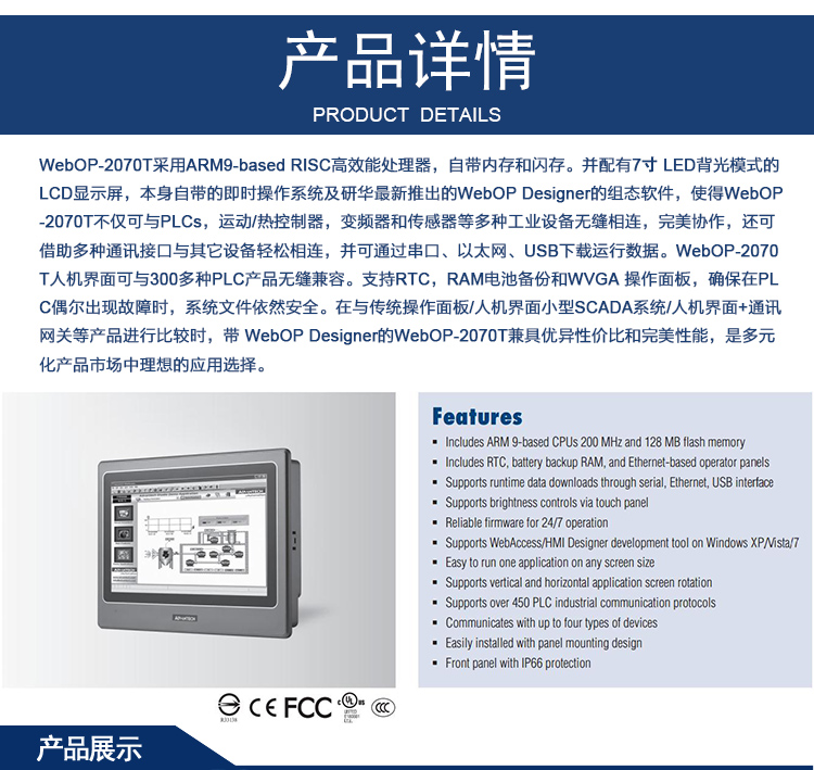 研華 嵌入式平板電腦 工業(yè)級(jí)可編程人機(jī)界面 WebOP-2070T