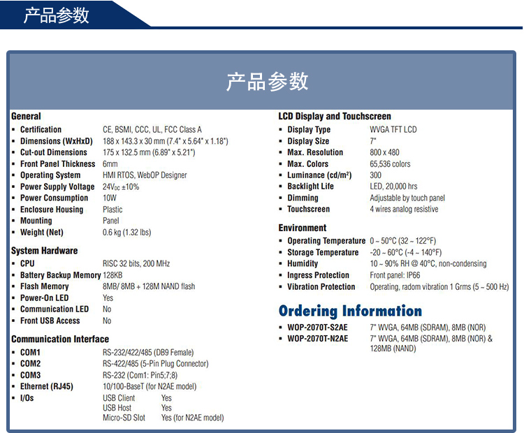 研華 嵌入式平板電腦 工業(yè)級(jí)可編程人機(jī)界面 WebOP-2070T