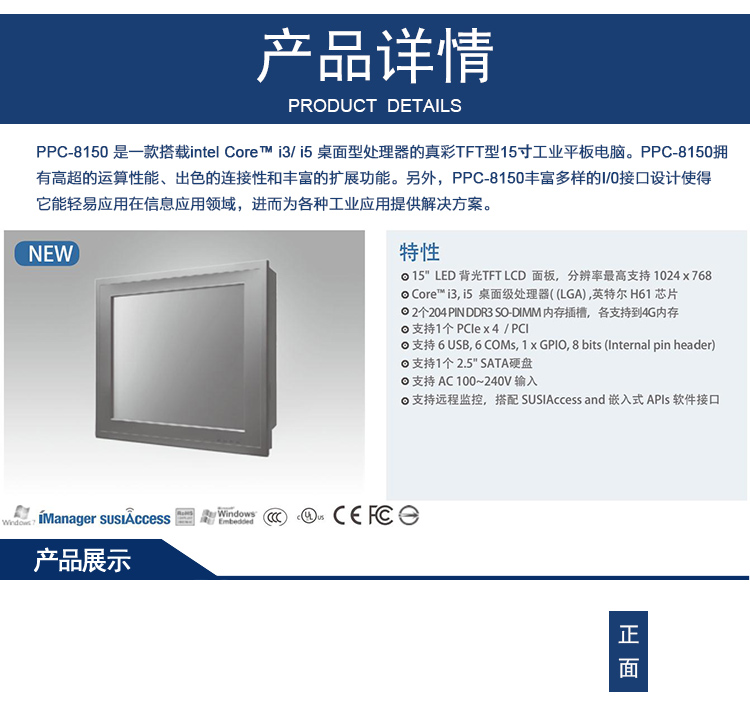 全新研華無風扇嵌入式工控機 多功能平板電腦 PPC-8150