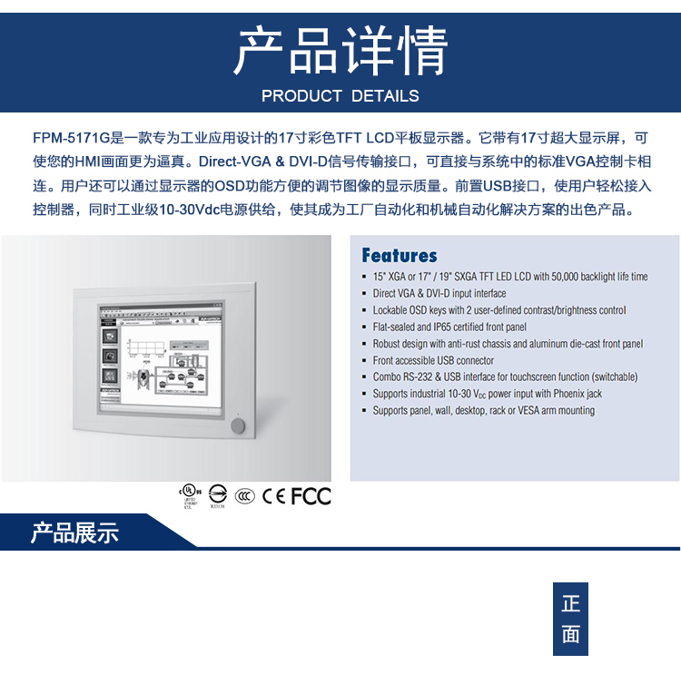 全新研華 工業(yè)等級平板顯示器FPM系列 15寸工業(yè)顯示器 FPM-5171G