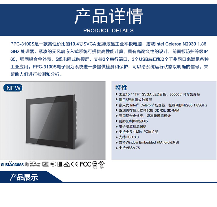 研華嵌入式無風扇工業(yè)平板電腦PPC-3100S