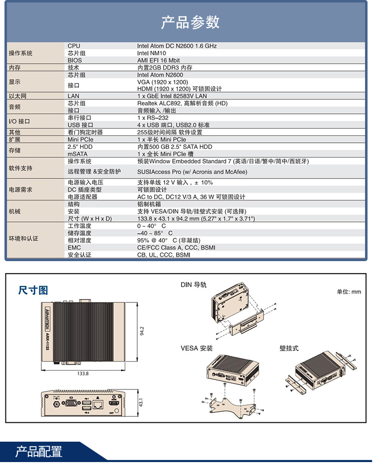 全新研華 無風(fēng)扇嵌入式工控機 超緊湊ARK-1000系列 ARK-1122HS