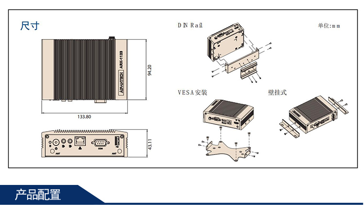 全新研華 無風扇嵌入式工控機 超緊湊ARK-1000系列 ARK-1123C