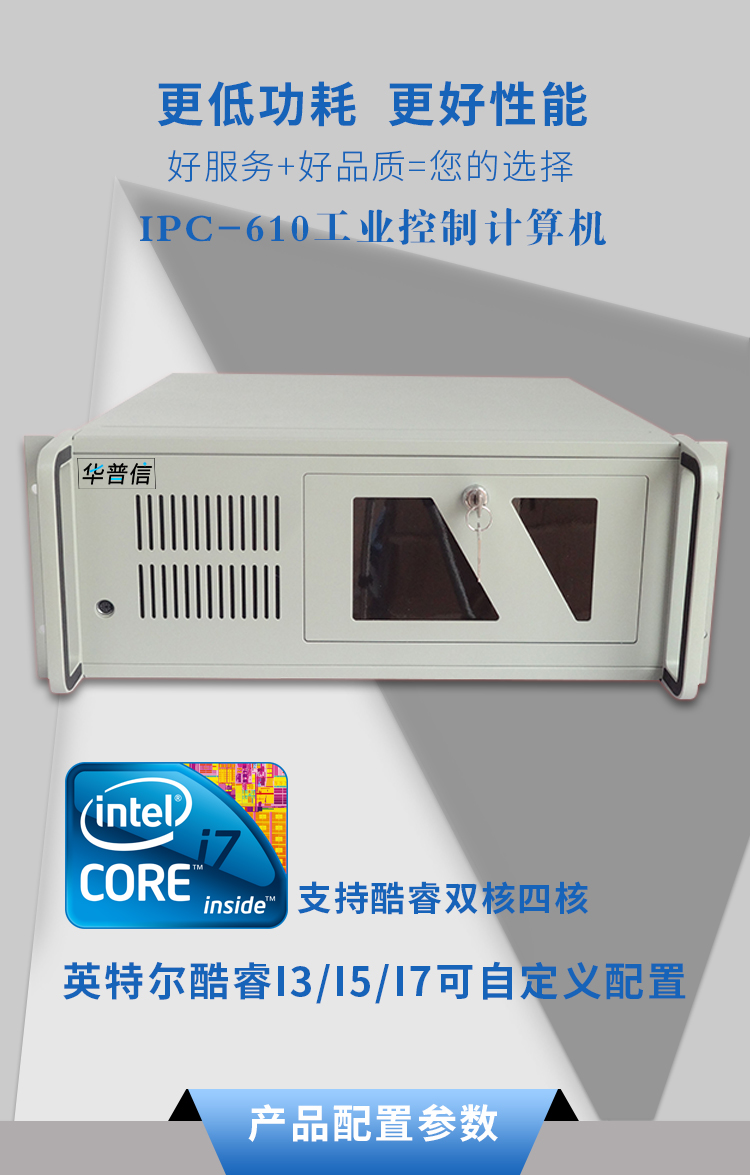 華普信HIPC-610標準4U上架式工業(yè)計算機