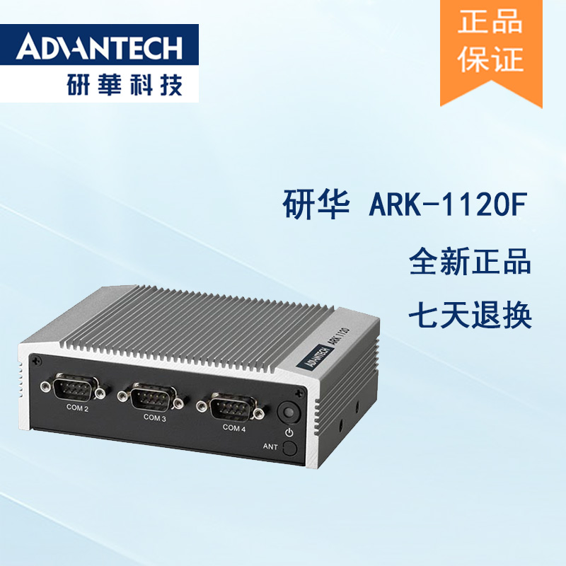 全新研華 無(wú)風(fēng)扇嵌入式工控機(jī) 超緊湊ARK-1000系列 ARK-1120F