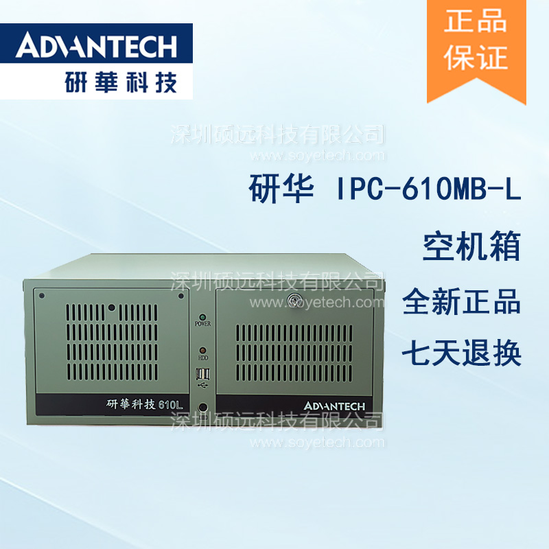 全新研華上架式工控機箱IPC-610MB-L空機箱