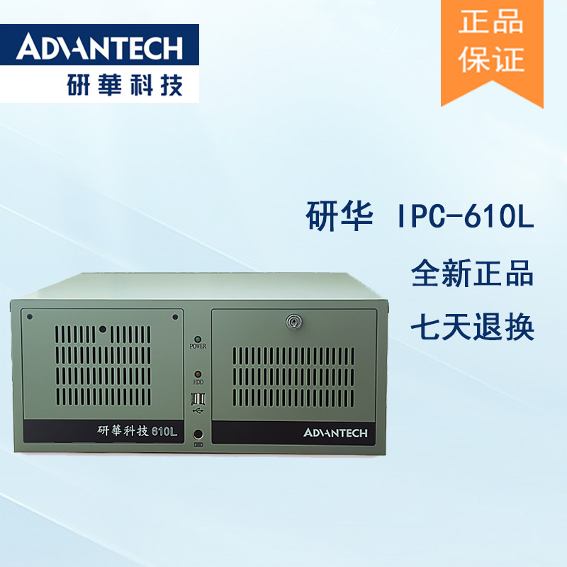 IPC-610L研華上架式工控機15槽