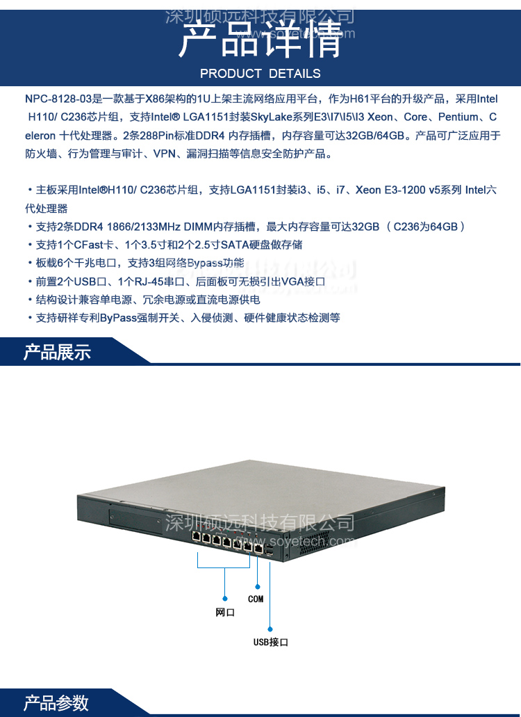 研祥H110/C236主流網(wǎng)絡(luò)硬件應(yīng)用平臺(tái)NPC-8128-03