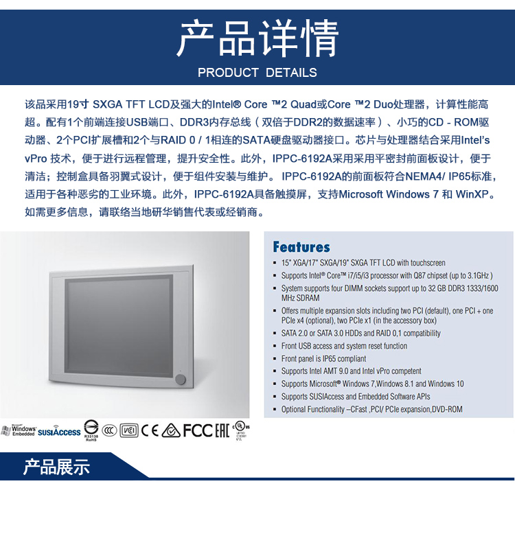 全新研華無(wú)風(fēng)扇嵌入式工控機(jī) 多功能平板電腦 IPPC-6192A