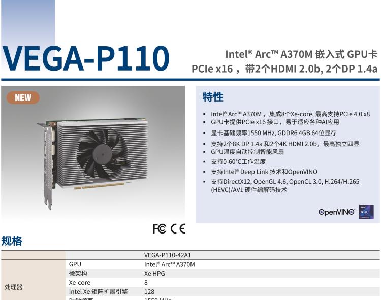 研華VEGA-P110 Intel Arc A370M 嵌入式 GPU卡 PCIe x16 ，帶2個HDMI 2.0b, 2個DP 1.4a