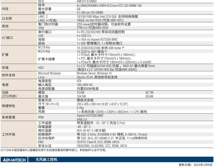 研華ARK-7060 搭載Intel二代Xeon D-1700高性能處理器系統(tǒng)，具有3個擴展插槽