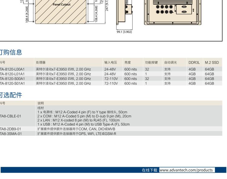 研華ITA-8120 滿足鐵路En50155認(rèn)證標(biāo)準(zhǔn)，12.1寸可觸屏式平板電腦，支持英特爾?凌動(dòng)x7-E3950處理器