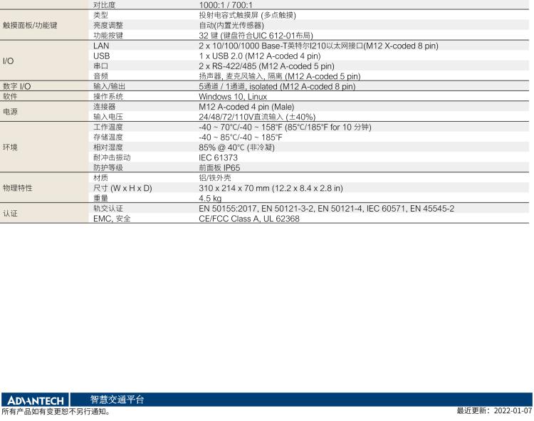 研華ITA-8100 滿足鐵路En50155認(rèn)證標(biāo)準(zhǔn)，10.4寸可觸屏式平板電腦，支持英特爾?凌動(dòng)x7-E3950處理器