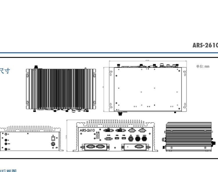 研華ARS-2610 EN50155 Intel? i7-6600U/i7-7600U 無風(fēng)扇設(shè)計之列車車輛控制系統(tǒng)