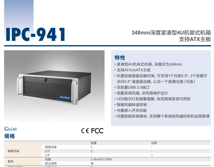 研華IPC-941 348mm深度緊湊型4U機(jī)架式機(jī)箱，支持ATX主板