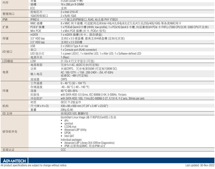 研華FWA-60H2 CPU采用海光7300/5300系列處理器，BIOS采用冗余設(shè)計(jì)，國(guó)產(chǎn)百敖源代碼，支持國(guó)產(chǎn)UOS/麒麟操作系統(tǒng)