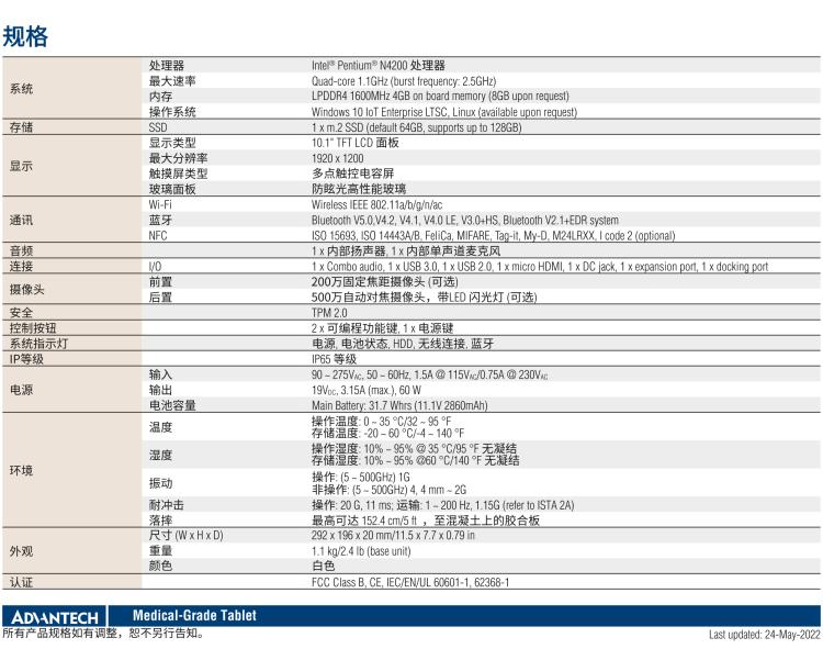 研華MIT-W102 10.1" 醫(yī)療級(jí)平板電腦，搭載 Intel?Pentium? 處理器和電容觸摸屏