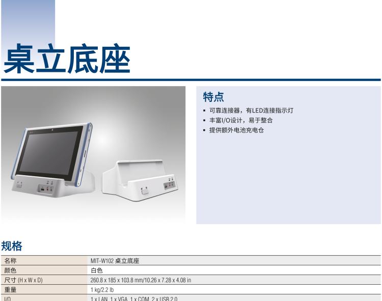 研華MIT-W102 10.1" 醫(yī)療級(jí)平板電腦，搭載 Intel?Pentium? 處理器和電容觸摸屏