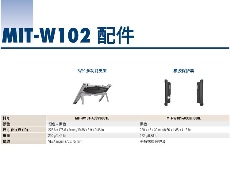 研華MIT-W102 10.1" 醫(yī)療級(jí)平板電腦，搭載 Intel?Pentium? 處理器和電容觸摸屏