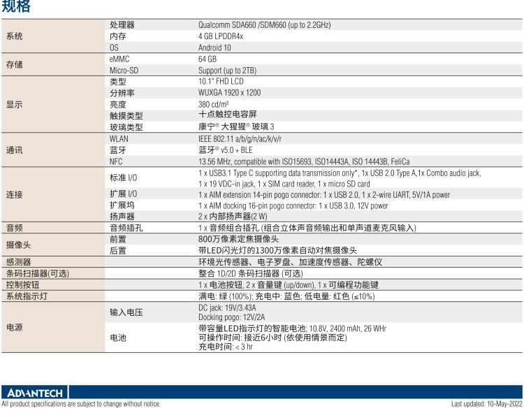 研華AIM-78H 10.1" 醫(yī)療平板電腦，搭載高通? 驍龍? 660 處理器, 安卓10