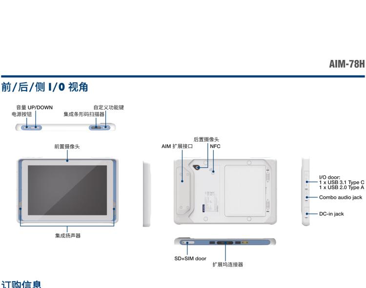 研華AIM-78H 10.1" 醫(yī)療平板電腦，搭載高通? 驍龍? 660 處理器, 安卓10